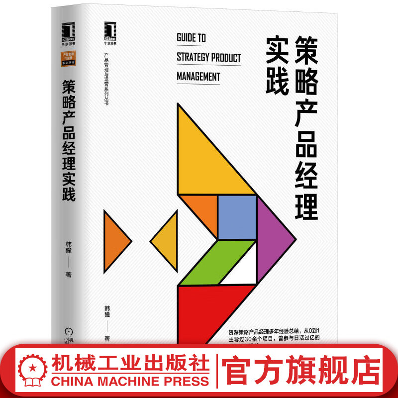 策略产品经理实践