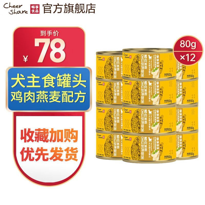 已经入手爆料畅享优品（Cheer Share）狗粮罐头是不是真的好用，吐槽一周感受告知
