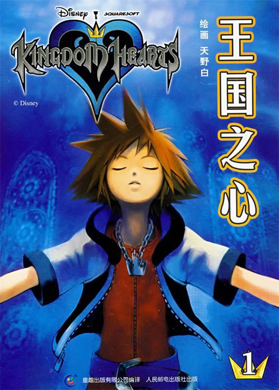 王国之心·1【正版好书,下单速发】