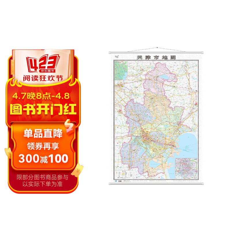 天津市地图 地图挂图 大尺寸1.1米*0.