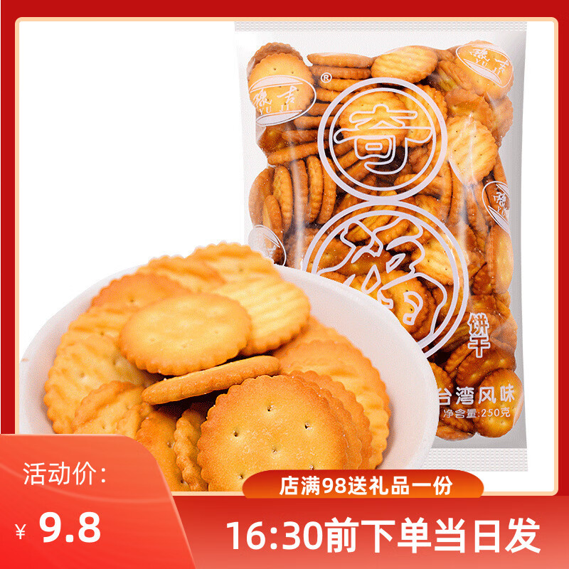 250g家用雪花酥牛扎糖小圆饼干奶香味烘焙材料小奇福 250g 奇福圆饼干