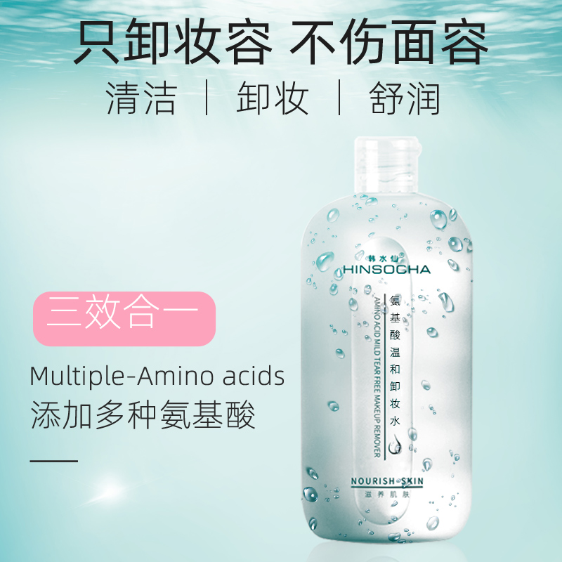 二瓶装【温和不刺激】韩水仙氨基酸卸妆水温和滋养滋润保湿卸妆深层