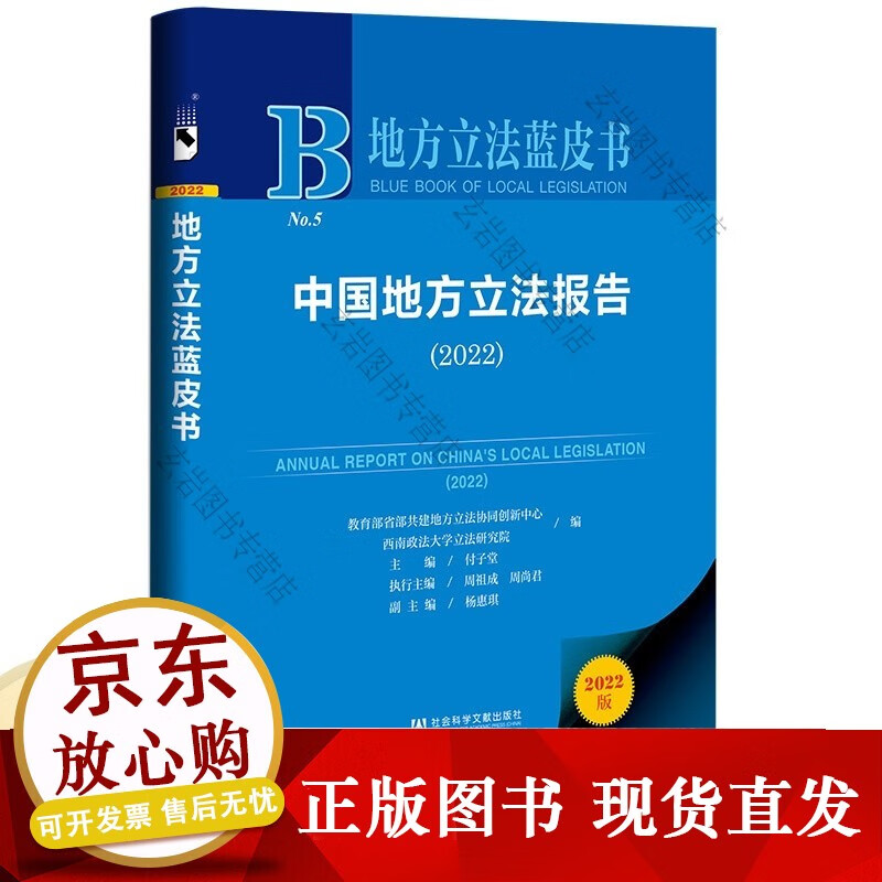 k地方立法蓝皮书：中国地方立法报告（2022）