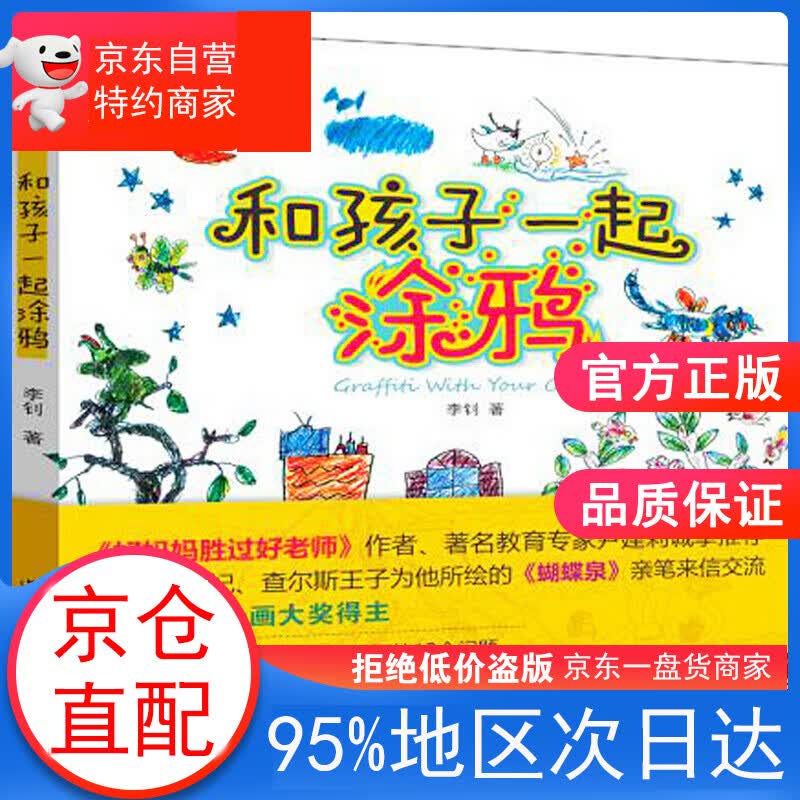 和孩子一起涂鸦