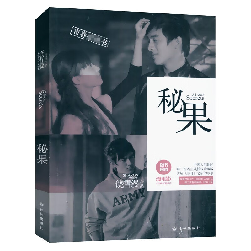 【包邮】饶雪漫青春小说作品 秘果