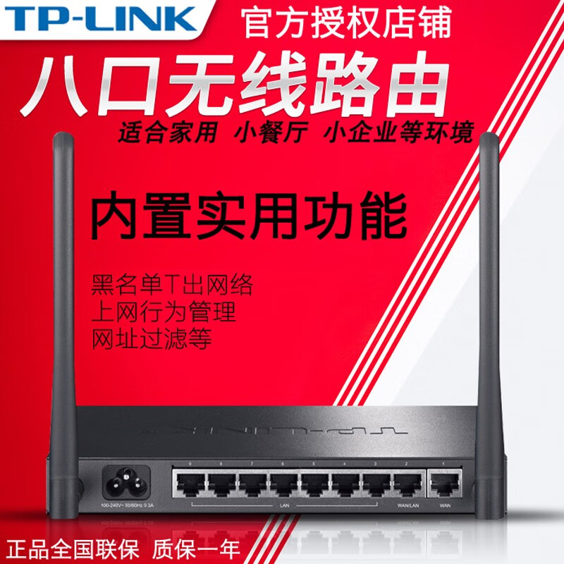 TPLINK 双wan八口企业级家用5口无线路由器8孔tplink商用7有线 TL-WAR308  TL-WAR308