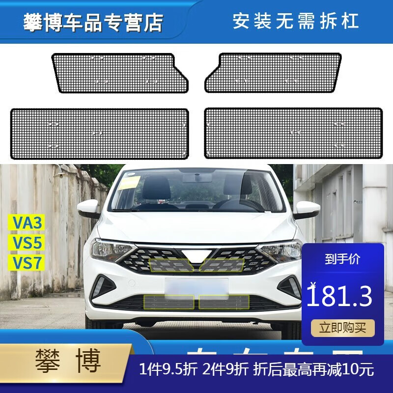 千驰嘉新捷达va3/vs5/vs7专用水箱防虫网汽车中网改装冷凝器保护防尘