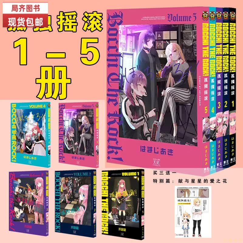 （24小时发货）全新现货 包邮【套装5册】孤独摇滚1-5册漫画 赠番外共6本 速发 中文版32开