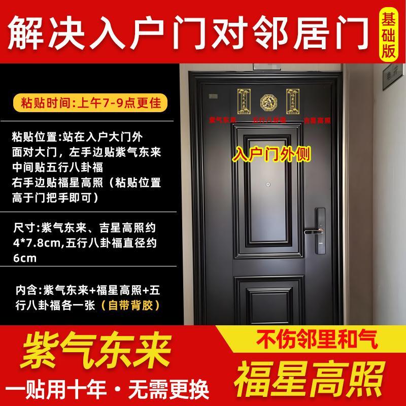 门楣加高神器紫气东来福星高照门贴金属门幅入户大门对邻居大门葫