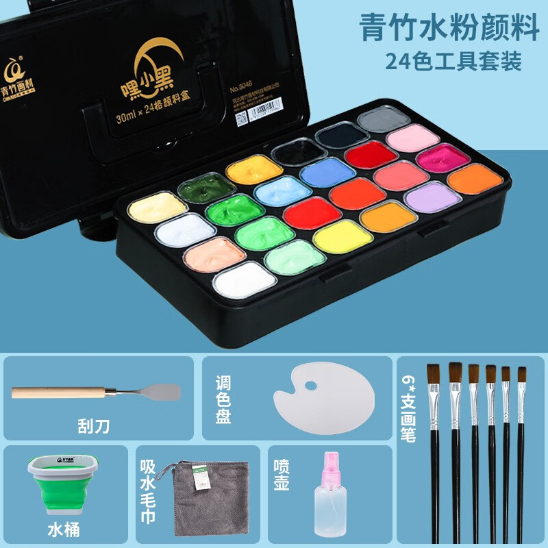 金典黑24色30ml无甲醛水粉画颜料盒装初学者练习儿童绘画水粉颜料套装