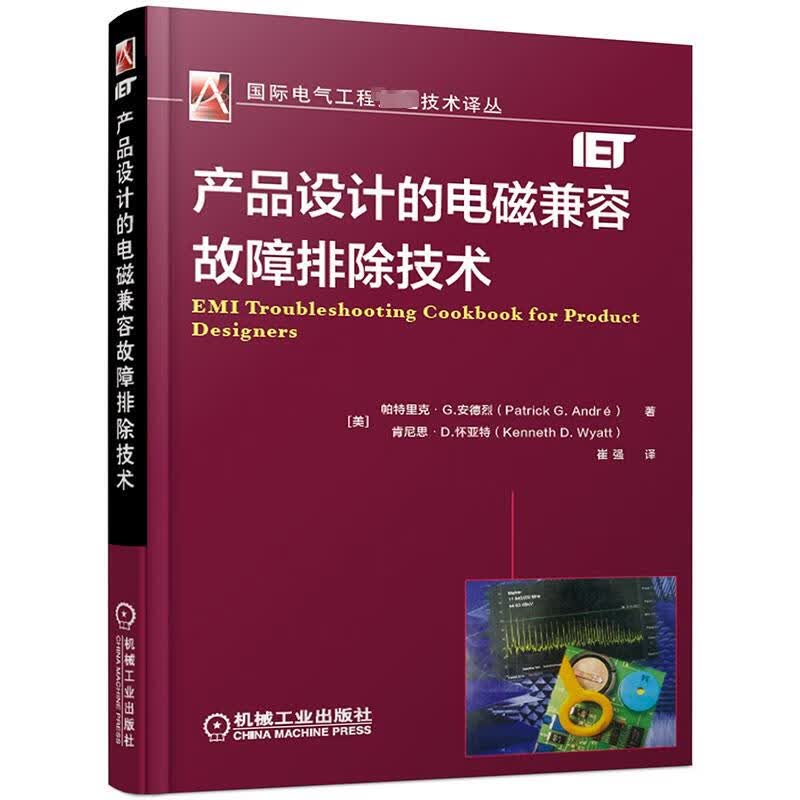 产品设计的电磁兼容故障排除技术