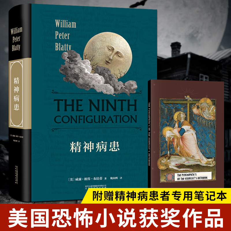 威廉 彼得 布拉蒂 纽约时报年度重磅神秘主义小说 教父译者姚向辉 倾