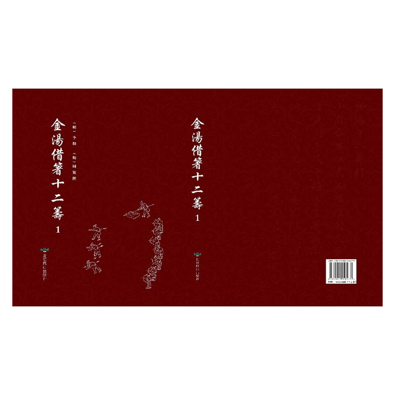 【成都采薇阁出品】金汤借箸十二筹