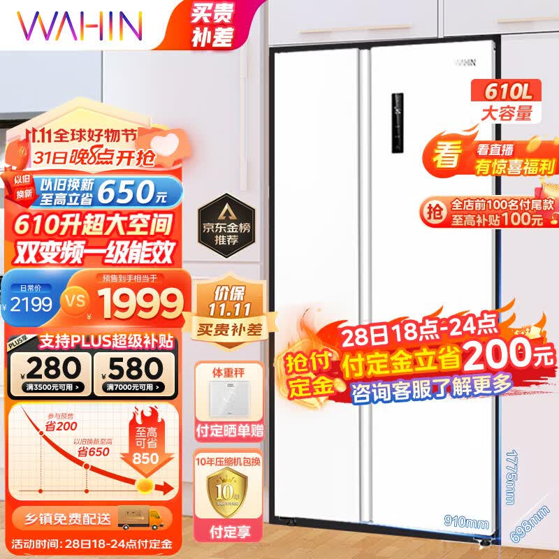 华凌610升超大容量对开门双开门冰箱 一级能效双变频风冷无霜WiFi智能家用电冰箱HR-610WKPZH1白色超薄属于什么档次？