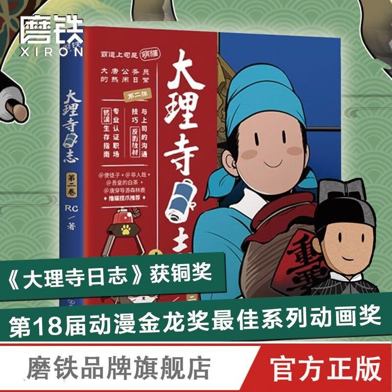 大理寺日志 1+2+3 RC著 白猫少卿连环画动漫金龙奖【磨铁图书】 大理寺日志2