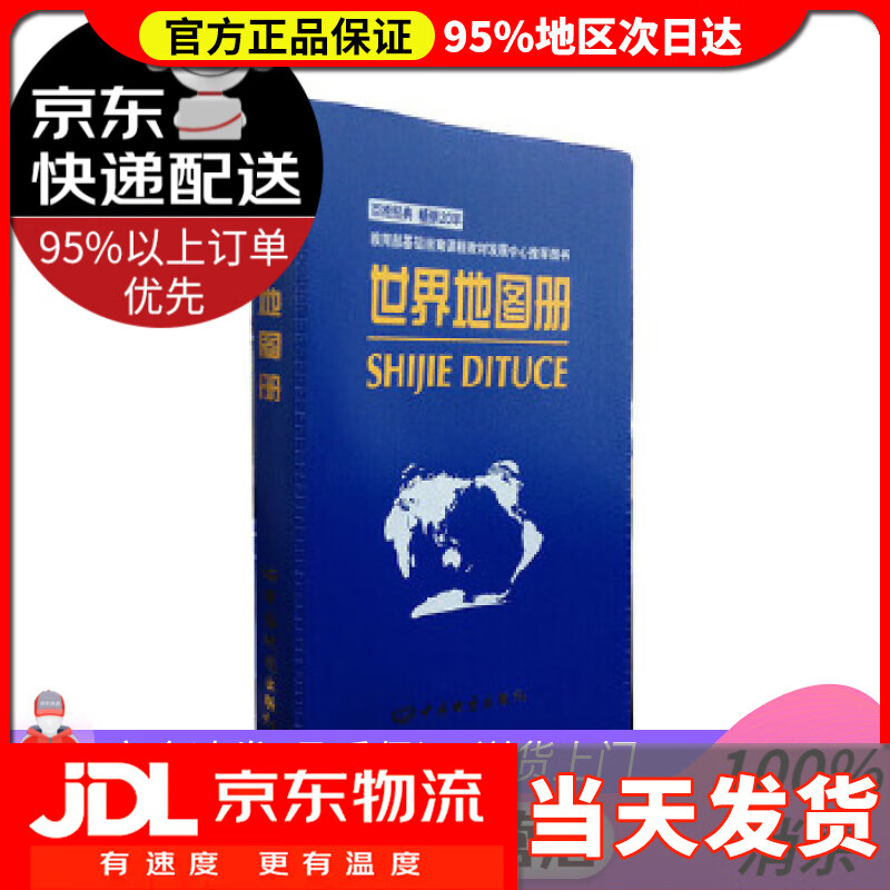 世界地图册（塑革皮） 中国地图出版社 中国地图出版社
