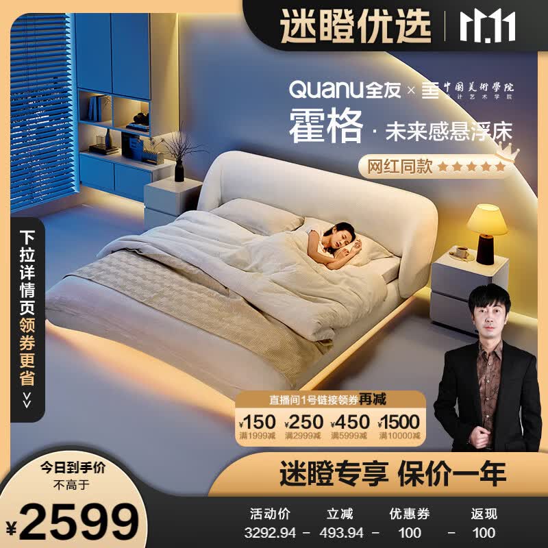 全友【迷瞪直播】115050 布艺太空悬浮床感应灯卧室双人碳钢骨架软床 【霍格】1.8M丨悬浮带灯丨布床属于什么档次？