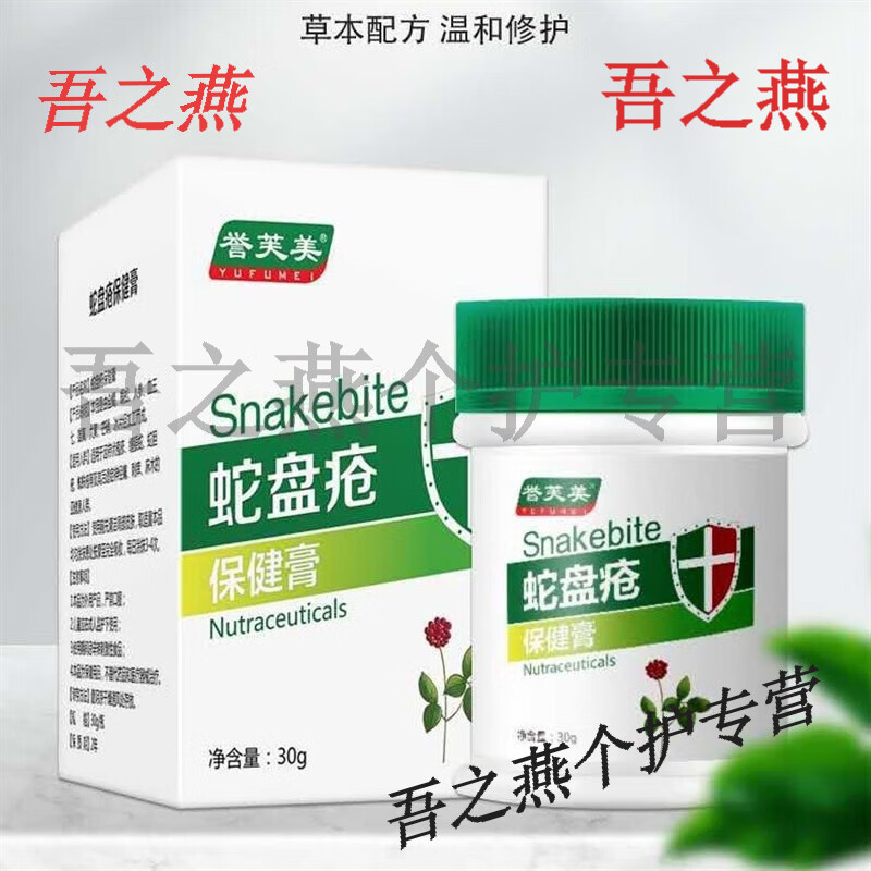 后遗痛龙须疮珍珠蛇胆疮过腰蛇缠腰癣痒偏秘方 30g一瓶应急装