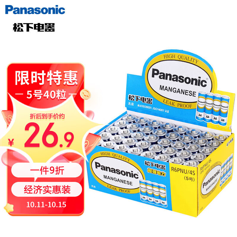 松下（Panasonic）5号电池五号AA碳性40节盒装适用于低耗电玩具/遥控器/挂钟/计算器等怎么看?
