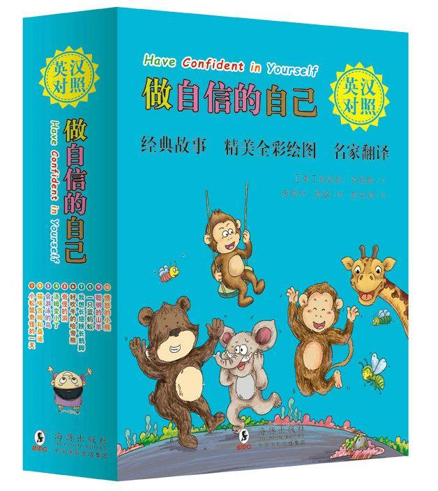 做自信的自己-(全十册)-英汉对照