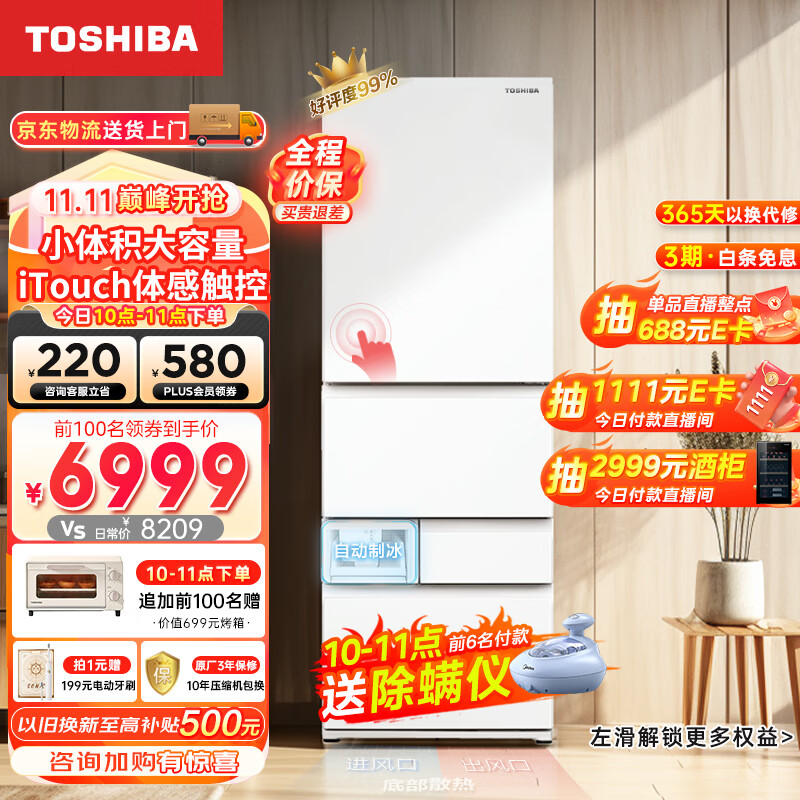 东芝（TOSHIBA）小白桃 日式五门多门小户型高端家用电冰箱超薄嵌入式自动制冰无霜变频GR-RM429WE-PG2B3富士白怎么看?