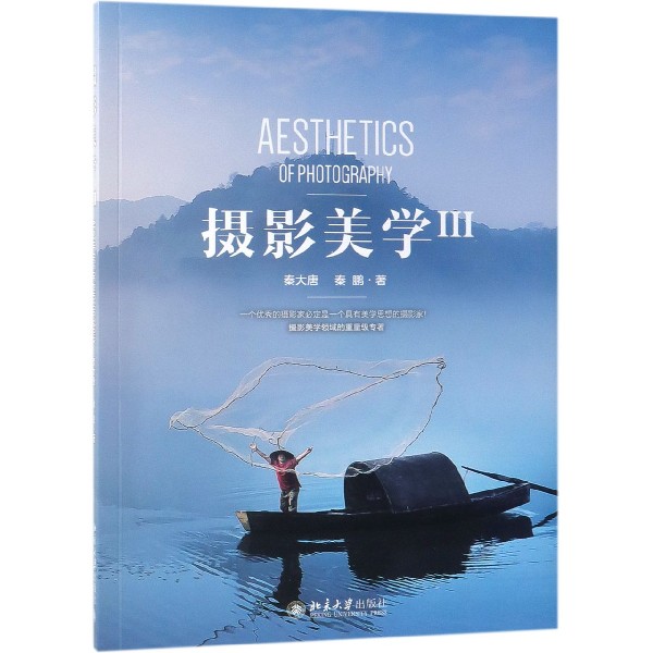 摄影美学(III)