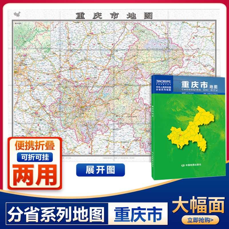 2021新版重庆市地图中国分省系列行政区划详细交通线路高速国道县乡道重庆地形图城区图