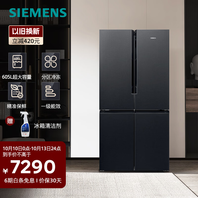 西门子（SIEMENS）605升十字对开门四开门冰箱家用大容量风冷无霜 精准保鲜 分区冷冻 一级能效 KC97E1549C怎么看?