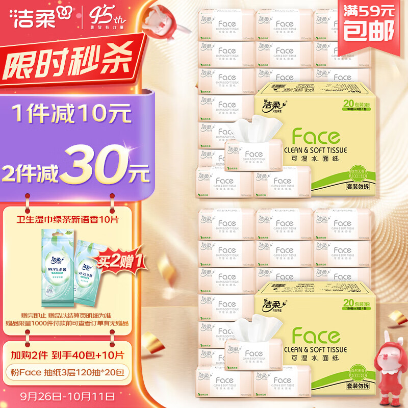 洁柔抽纸 柔韧3层120抽面巾纸*20包 粉Face 可湿水 婴儿可用怎么看?