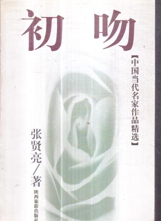 初吻【正版好书,下单速发】