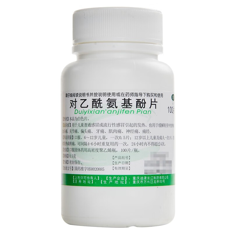 迪康  对乙酰氨基酚片 100片 成人退烧药发烧牙疼痛经头痛关节痛偏