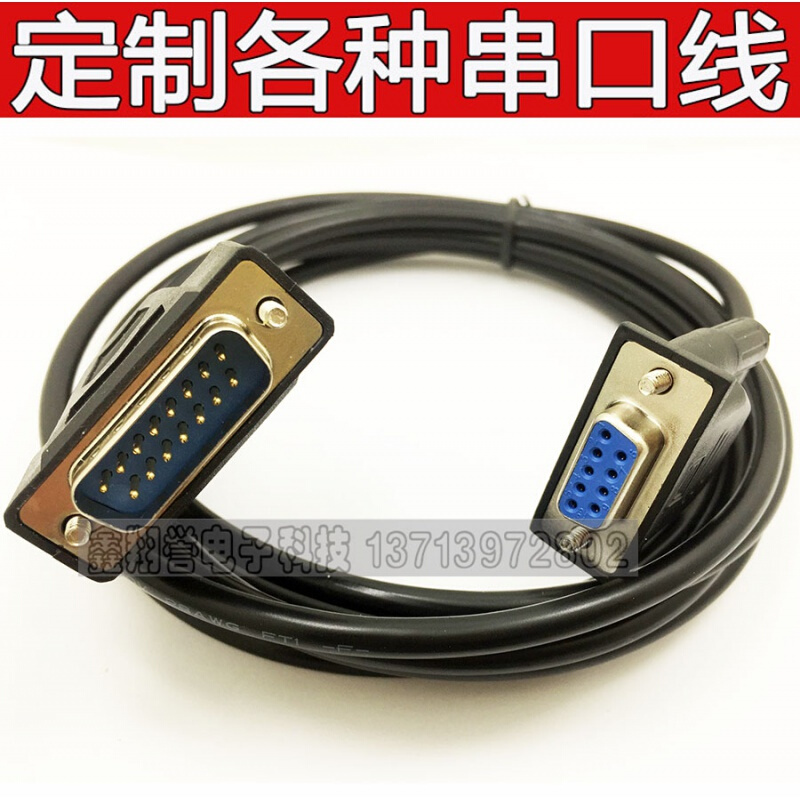 9转15两排连接线 db9针转db15针电子称信号数据串口线 9孔 转 15针两