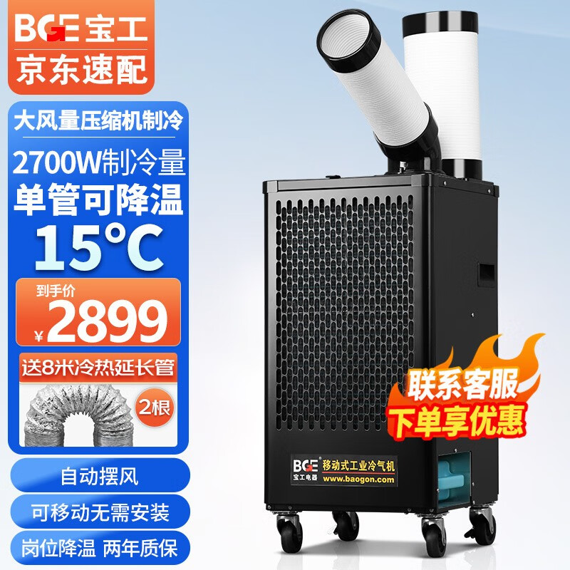 宝工电器 BGK1801-65R移动空调性价比高吗？详细评测分享