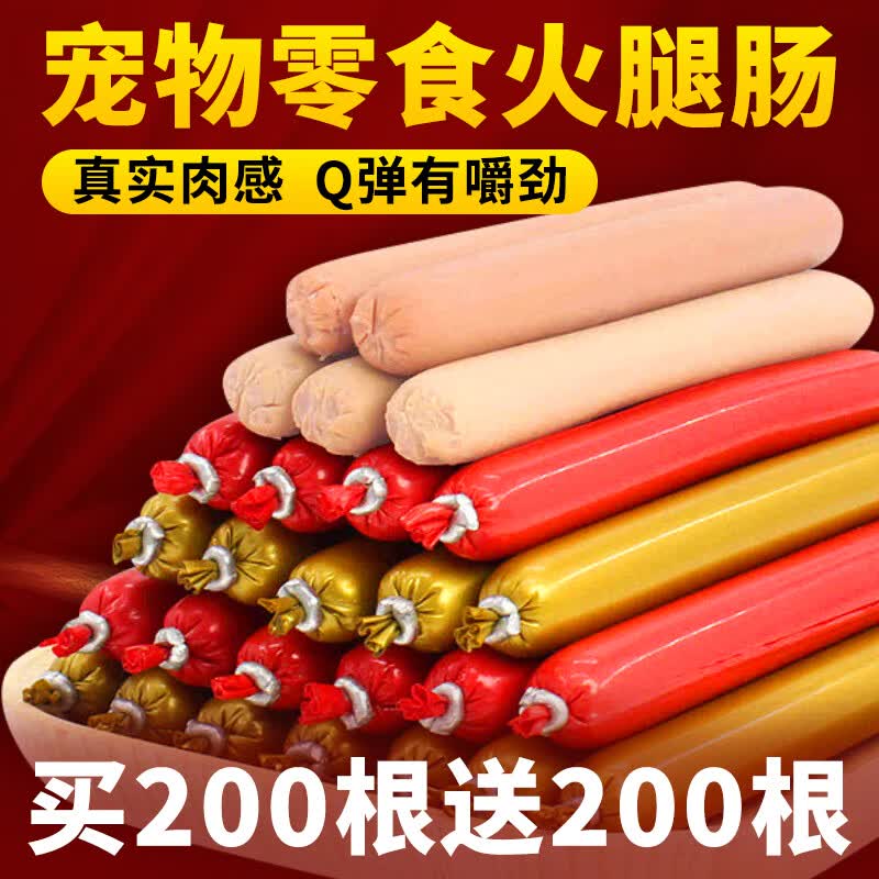 怡乐宠 宠物零食火腿肠 鸡肉味牛肉味高蛋白高营养训练奖励 特别添加维生素C 猫咪狗狗通用 工厂直销 鸡肉味火腿肠 买25根送5根散装试吃