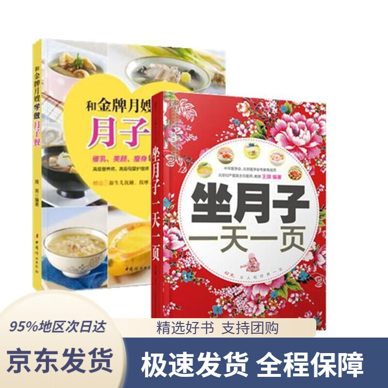 【 京东配送 支持团购】坐月子一天一页（汉竹）王琪编著江苏科学技术出版社9787553732954