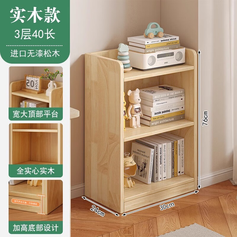 費(fèi)林斯曼實(shí)木書架落地多層置物架靠墻簡(jiǎn)易書柜儲(chǔ)物收納架家用客廳 寬40CM三層-層高30