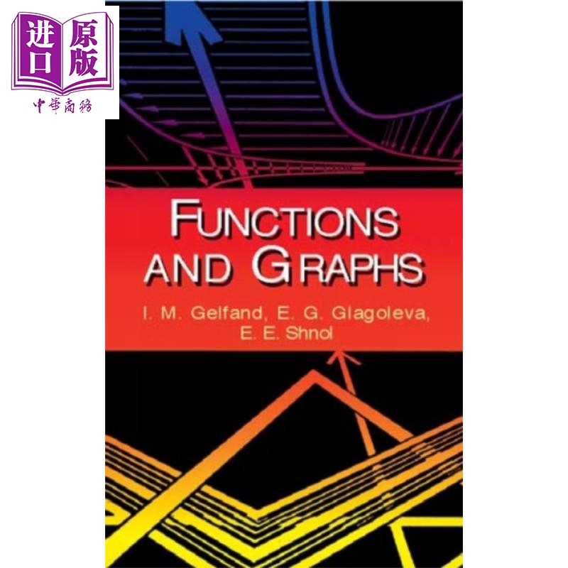 盖尔范德 函数和图表 英文原版 functions and graphs moiseevich