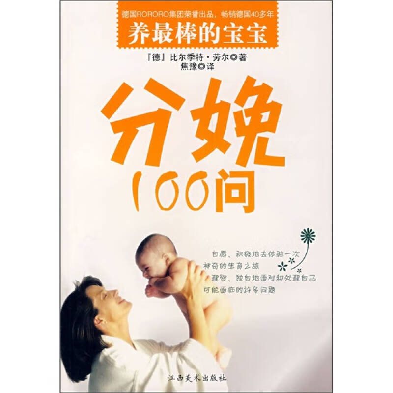 分娩100问9787807491910【正版精选】
