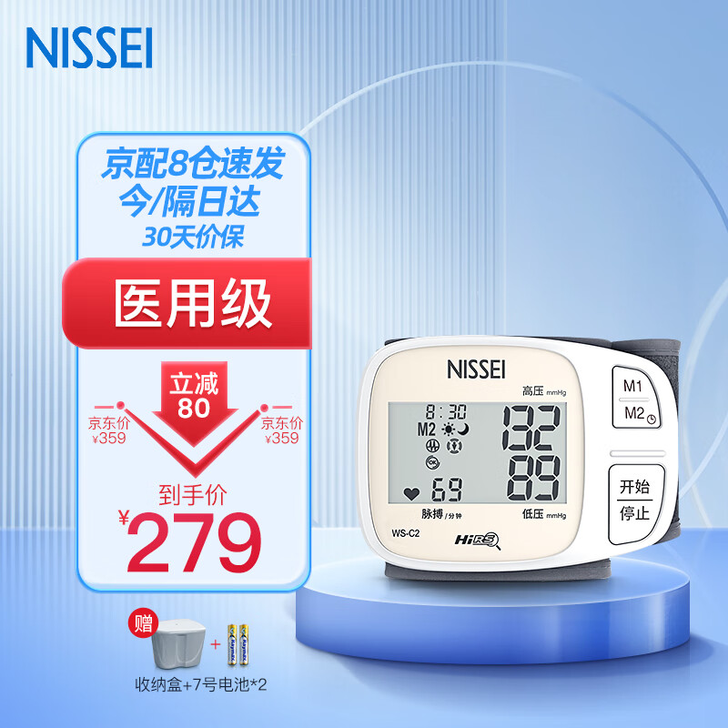 日本nissei尼世手腕式血压计电子血压仪家用老人儿童高精度便携式医用高血压心率测量仪WS-C2