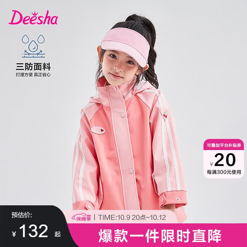 笛莎童装女童外套2023春秋新款中大童儿童女孩撞色加绒冲锋衣 粉红120-165预售10.13 130cm使用感如何?
