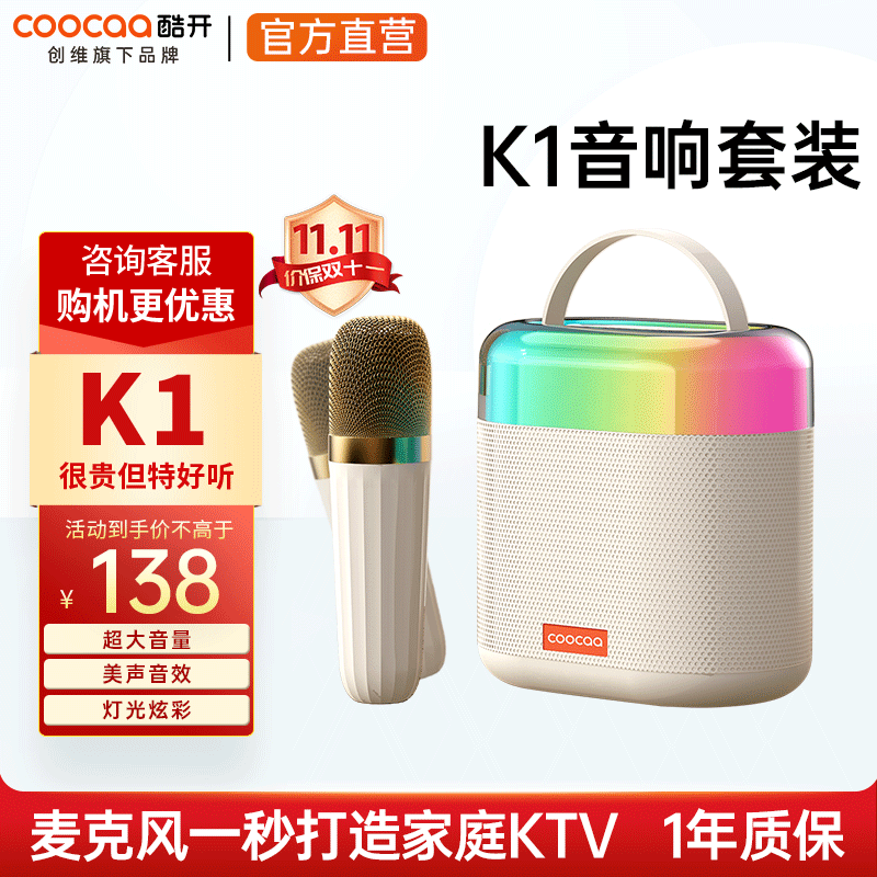 酷开（coocaa）创维K1家庭KTV音响套装点歌卡拉OK一体机麦克风话筒便携式K歌蓝牙音箱七夕情人节礼物生日送女友 酷开K歌唱听套装属于什么档次？