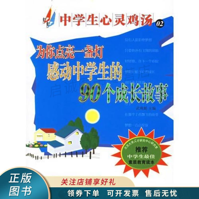 中学生心灵鸡汤02：为你点亮一盏灯
