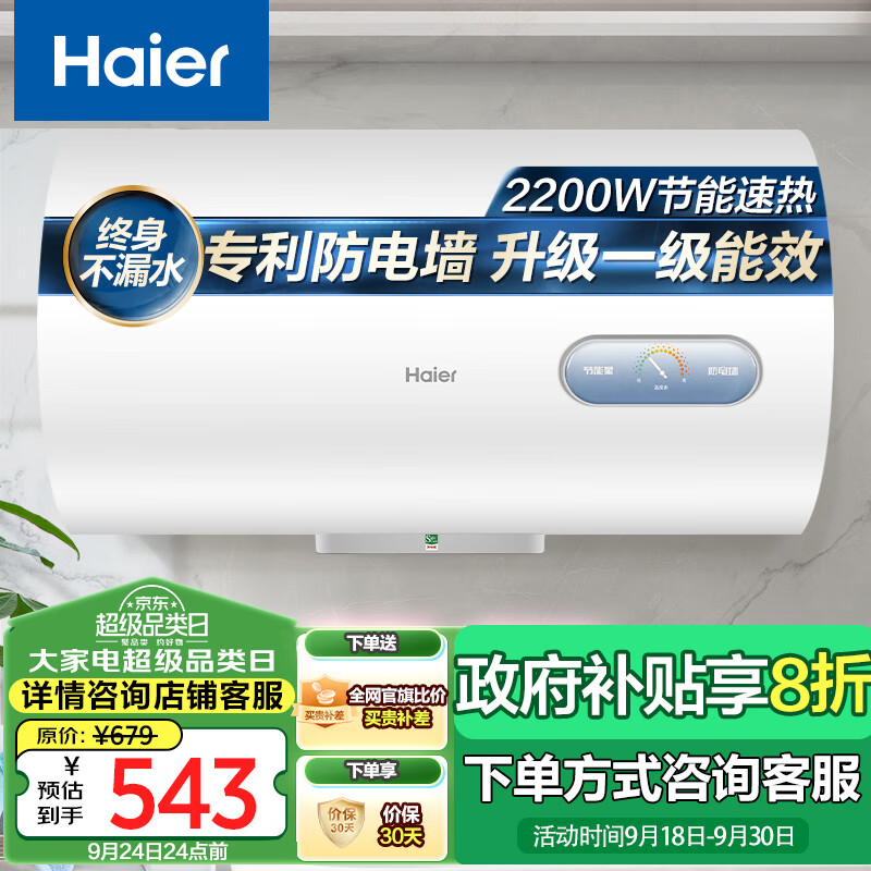 海尔（Haier）60升家用电热水器2200W高效加热 超一级能效节能 金刚三层胆耐用不漏水 EC6001-KZ3 以旧换新