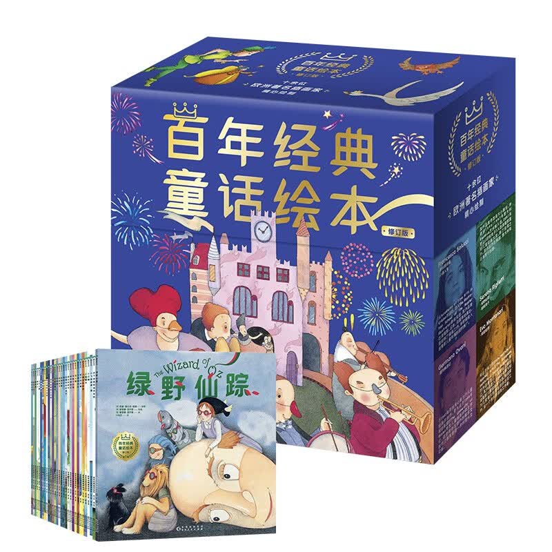 百年经典童话绘本中文版1-5辑全30册格林童话安徒生伊索寓言幼儿园经典童话连环画3-4-5-6周岁幼儿园早教启蒙绘本图画故事睡前注音 百年经典童话绘本·修订版（中文版1—5辑，全30册怎么看?