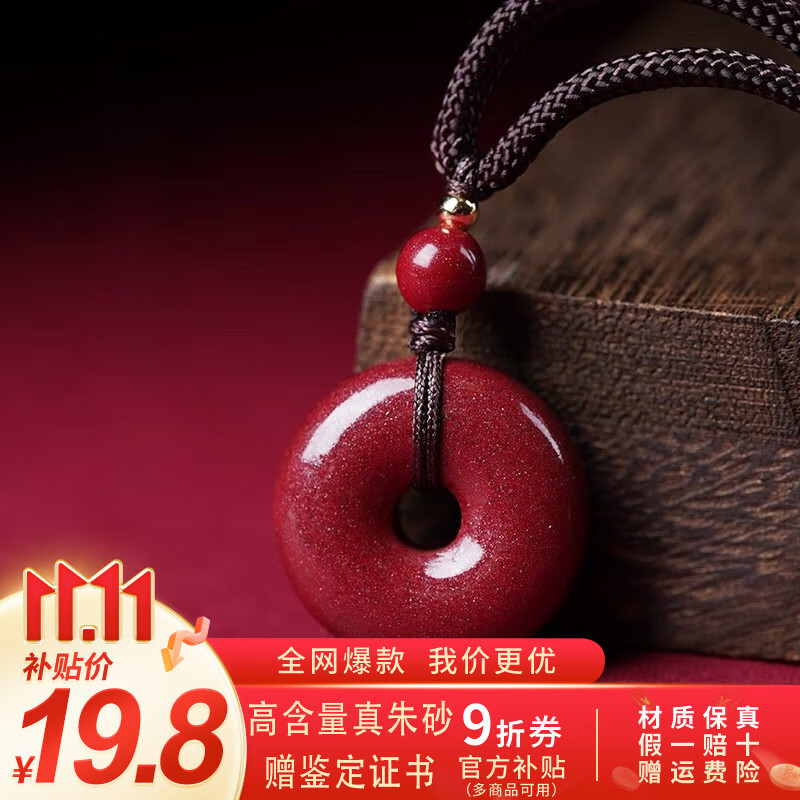 喜常福朱砂平安扣吊坠护身符男女款本命年情侣项链送男生女生生日礼物 朱砂平安扣(小号）怎么样,好用不?