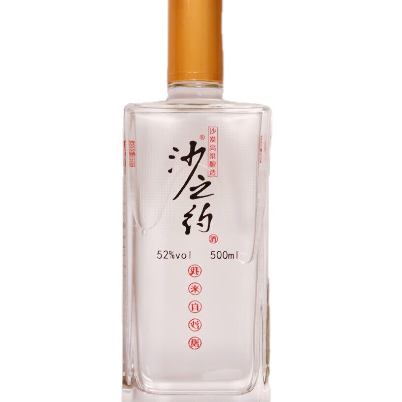 沙之约【新品】沙之约 高粱酒 清香型52度 2瓶礼盒装 (无沙漏) 52%vol 500mL 2瓶 2瓶礼袋装
