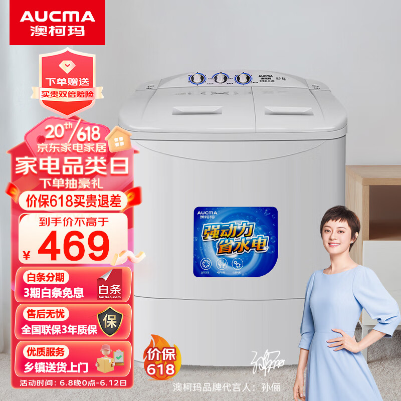 澳柯玛（AUCMA）洗衣机 8公斤半自动波轮洗衣机 大容量双缸双桶 洗脱分离 脱水甩干机 租房家用家电XPB80-2118S