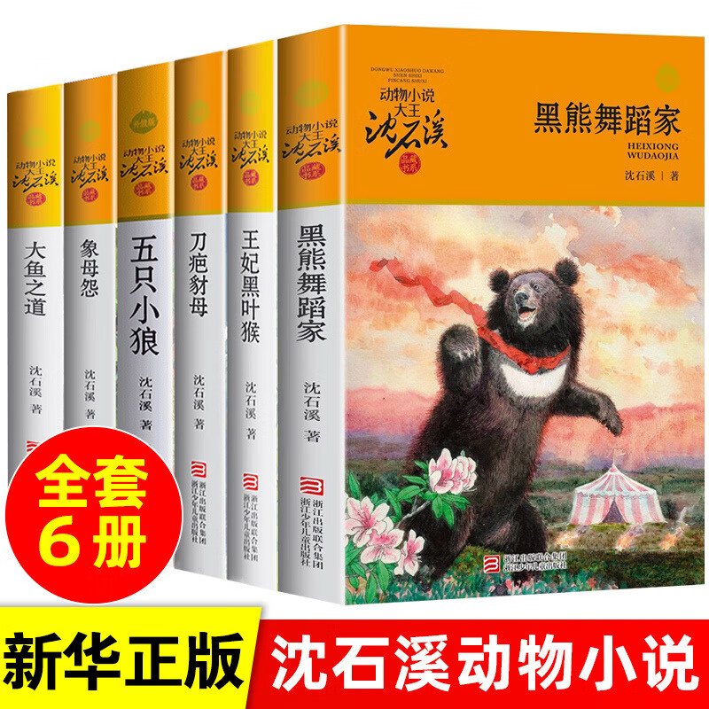 沈石溪动物小说狼王梦品藏书系列全集36册