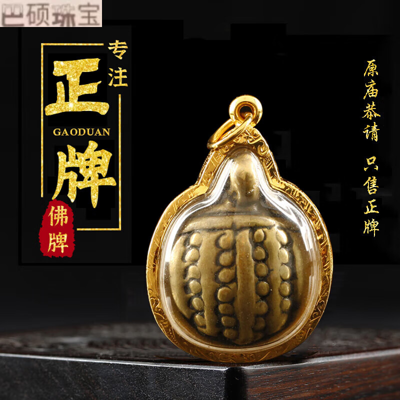 誉尚荣 泰国佛牌正牌 真品龙婆银2460金壳财龟老牌吊坠 带双鉴定卡 带