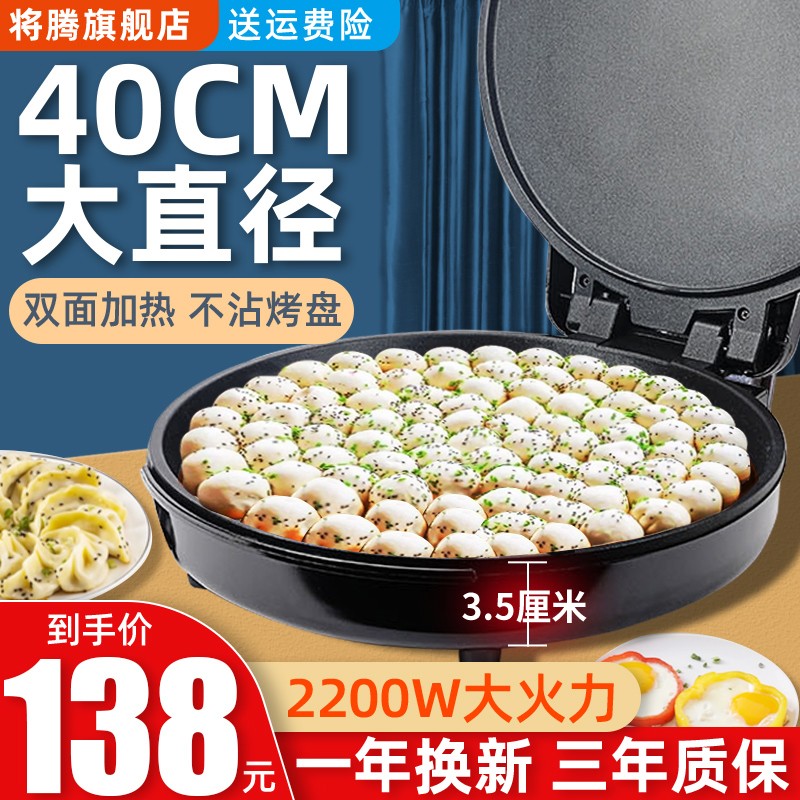 JIANGTENG电饼铛商用家用双面加热大号不粘锅加深加大深盘智能烙饼锅煎饼机家用电饼铛加深电饼铛 家用款【35CM红黑款】加大加深